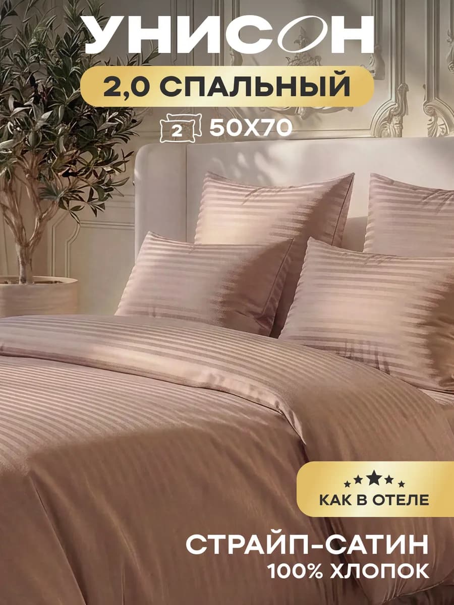 Постельное белье 2 спальное евро простыня сатин 50х70