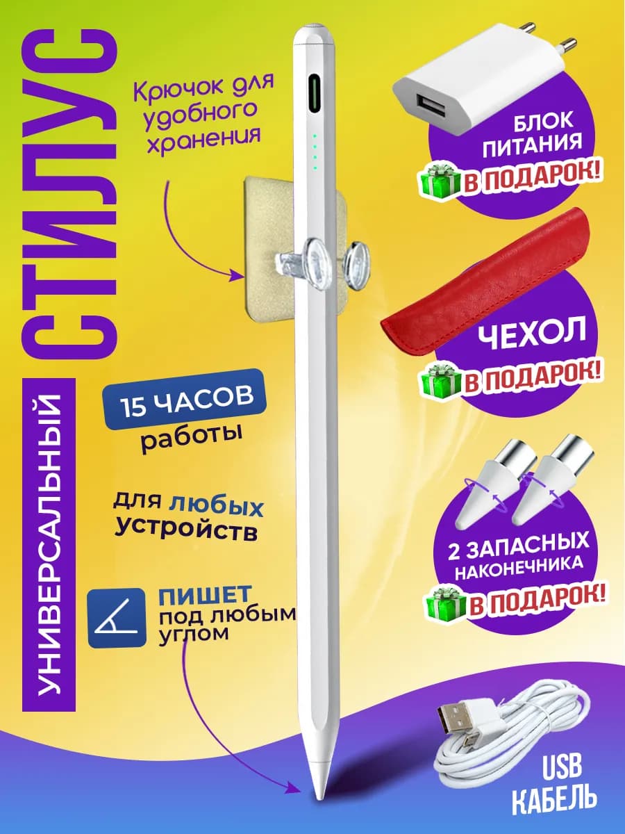 Ручка стилус для телефона и планшета универсальный тонкий