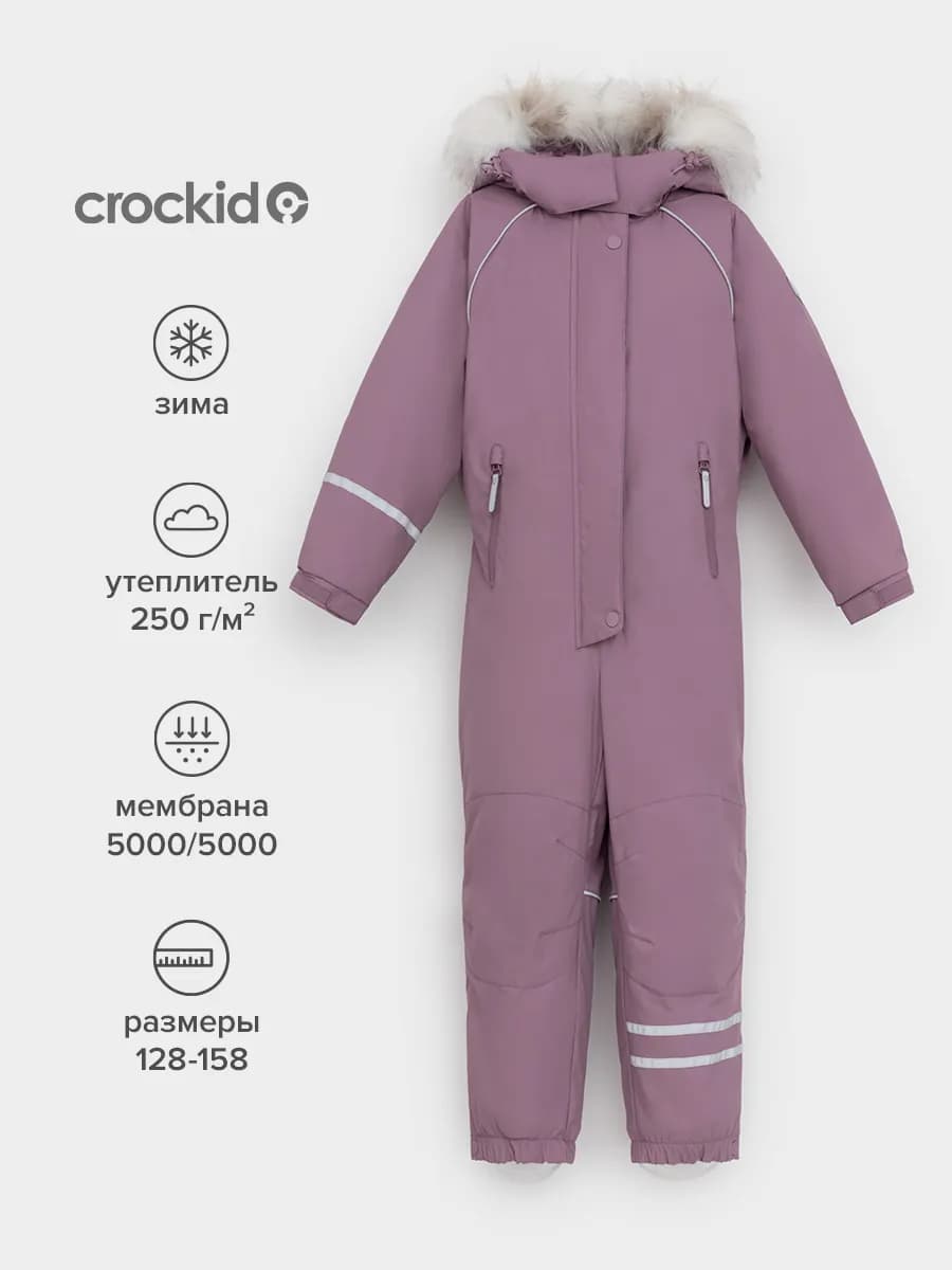 Детский зимний комбинезон мембранный