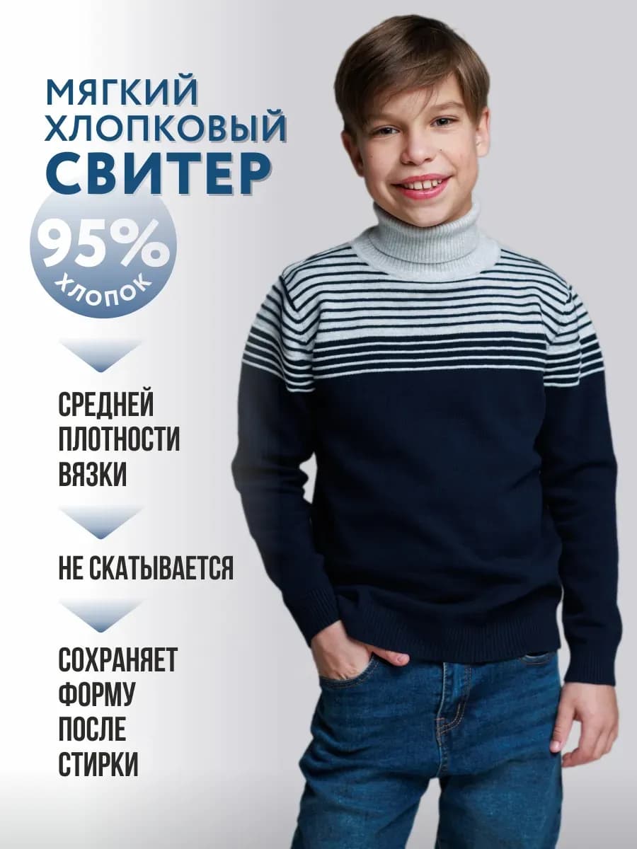 Свитер с горлом