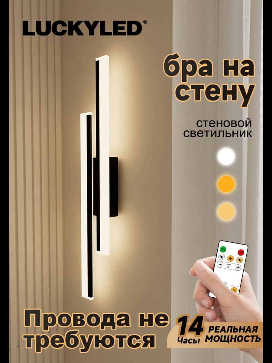 Светильник настенный беспроводной без сверления аккумуляторе