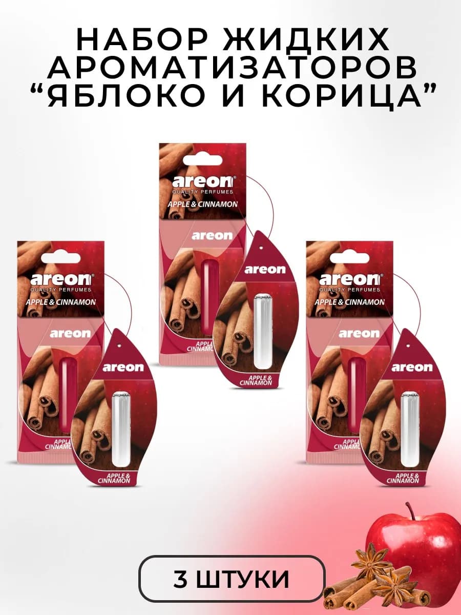 Ароматизатор в машину гелевый подвесной Яблоко и Корица 3 шт