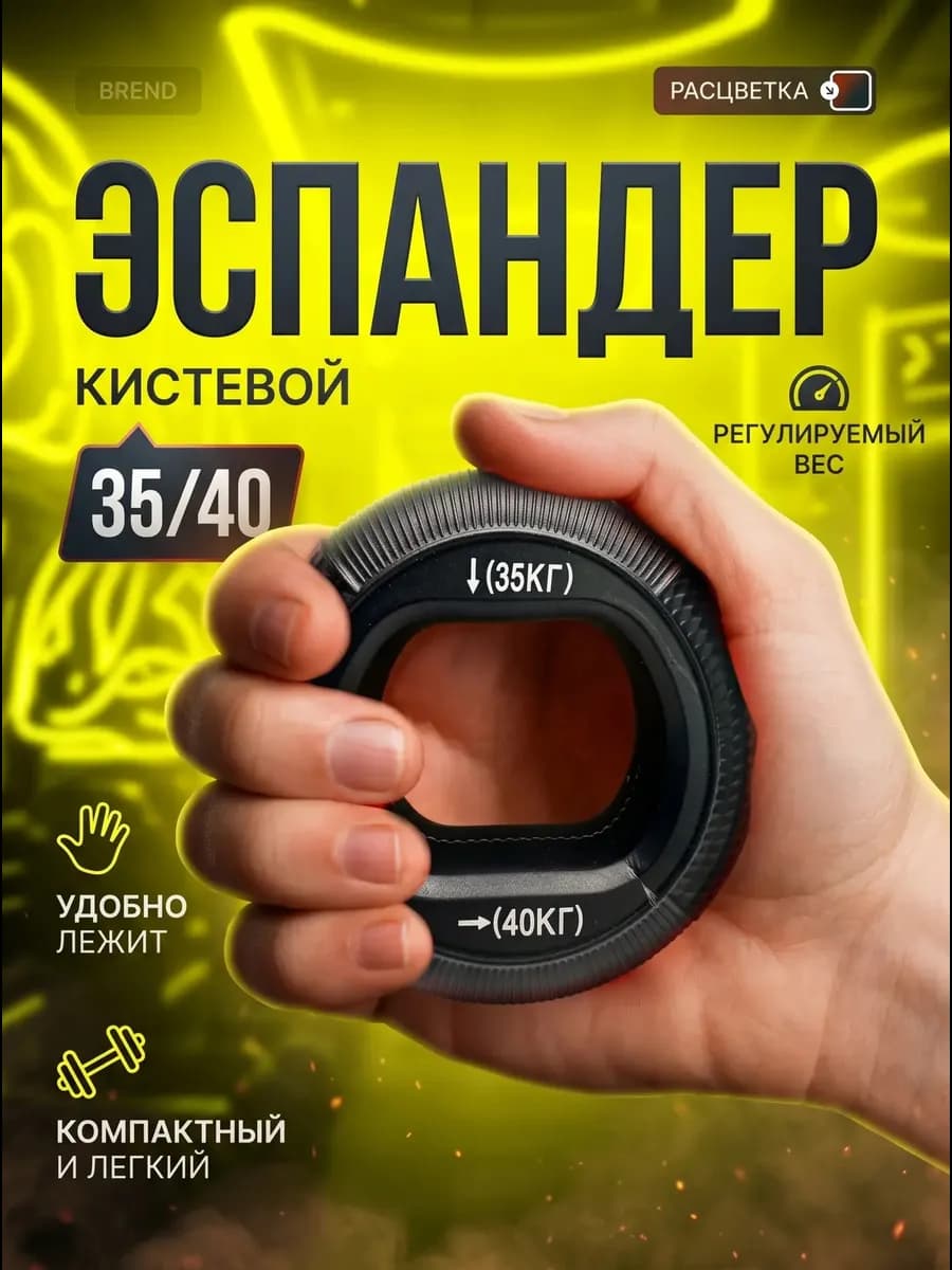 Эспандер кистевой для тренировок рук