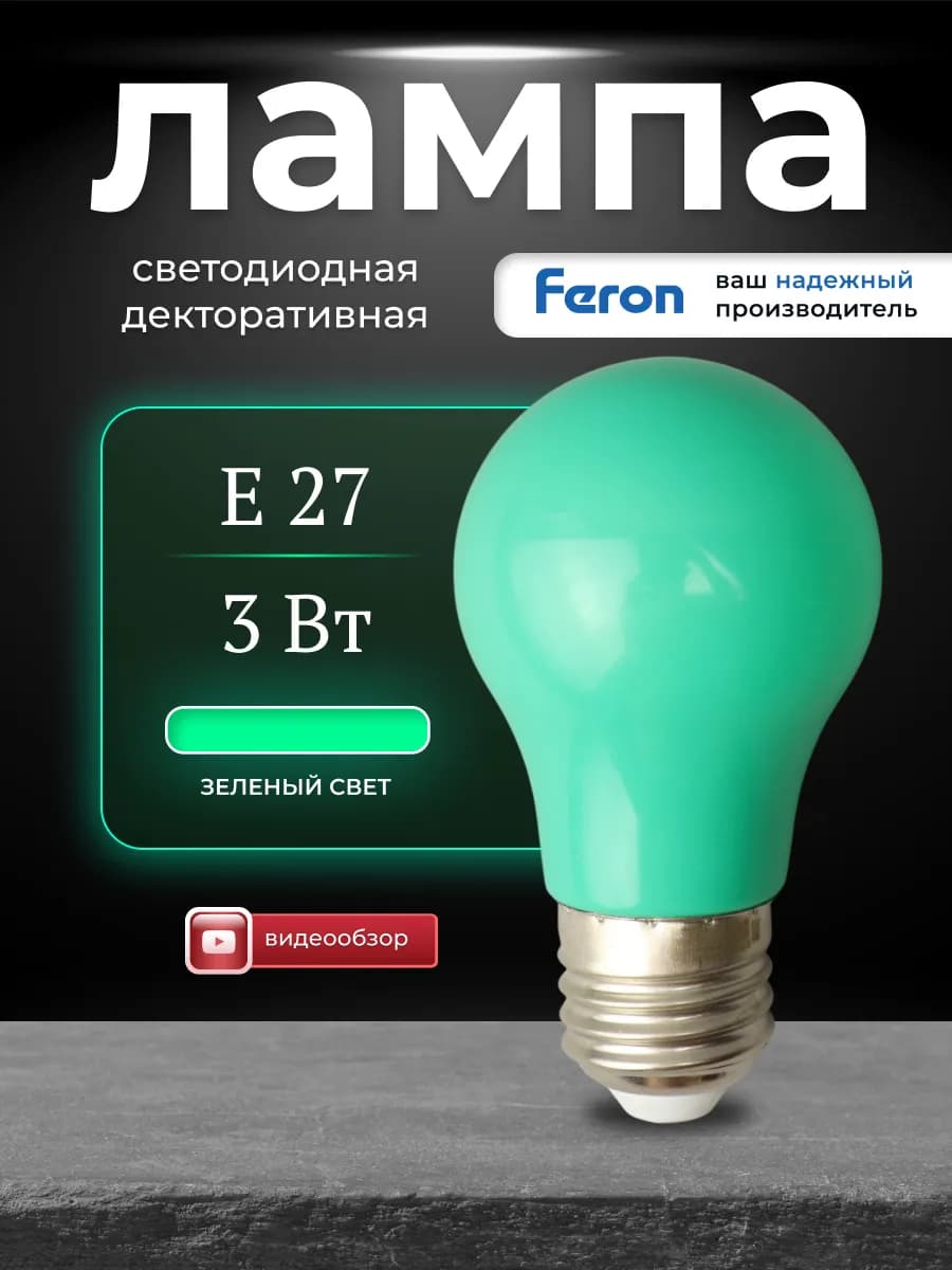 Лампочка светодиодная Е27 зеленая декоративная