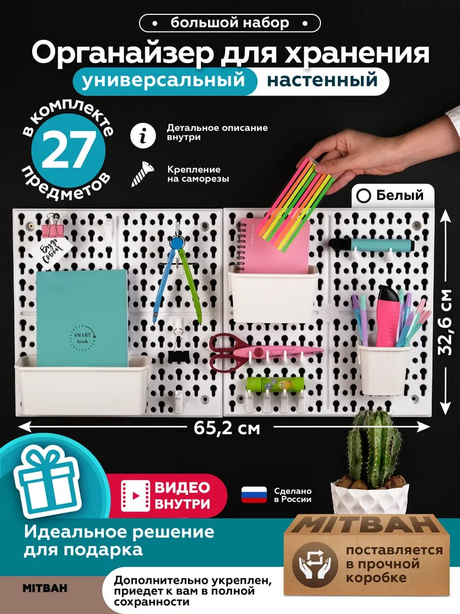 Органайзер настенный универсальный