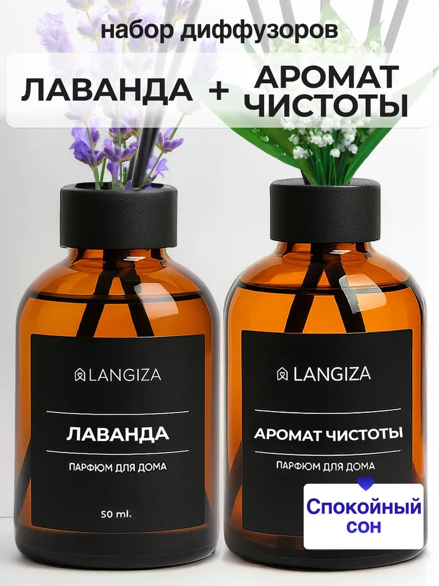 Диффузор для дома с палочками 2 шт