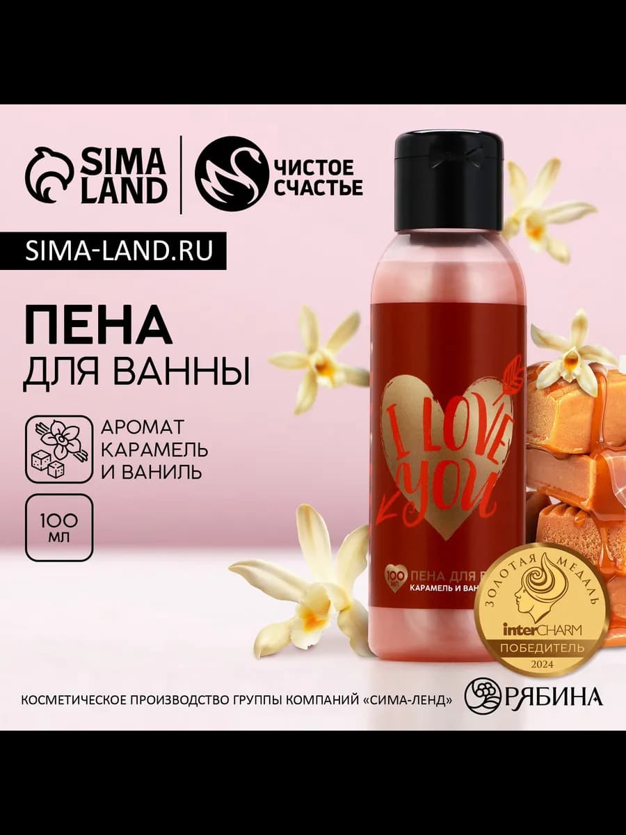 Пена для ванны I Love you