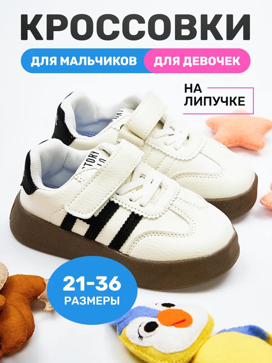 Кроссовки детские кеды на липучке