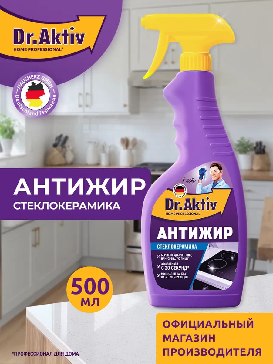 Антижир для стеклокерамики чистящее средство для кухни 500мл