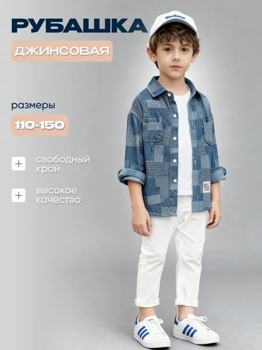 Рубашка детская на мальчика джинсовая с длинным рукавом
