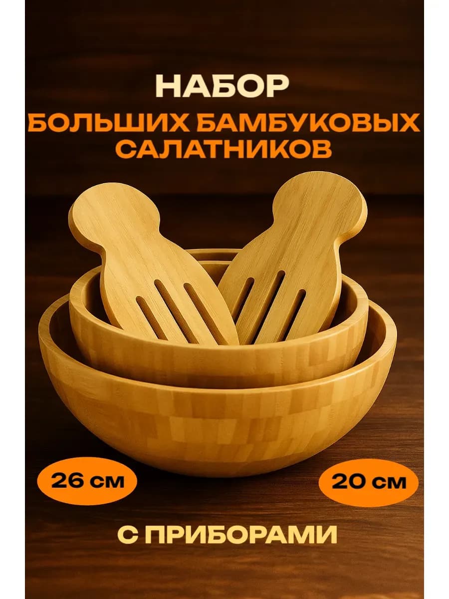 Набор деревянной посуды