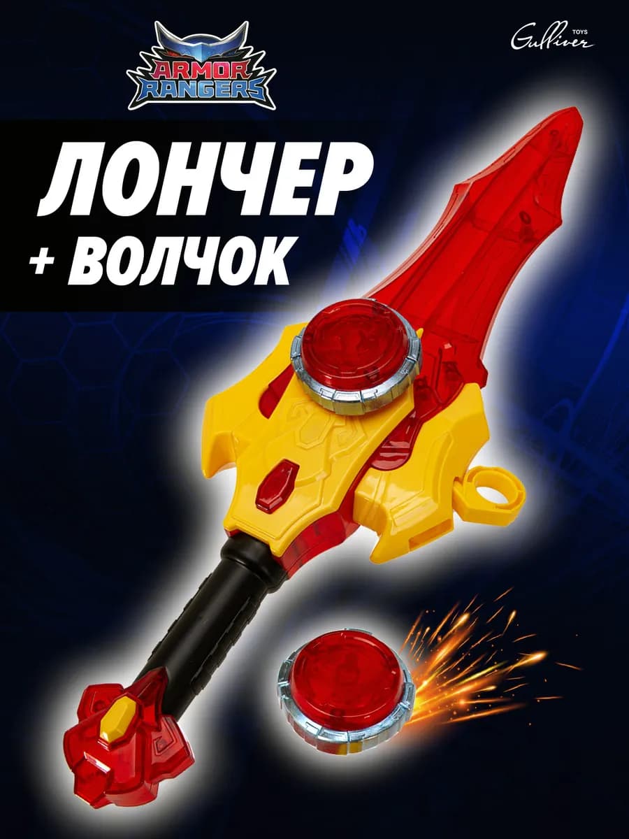Армо лончер красный Armor Rangers с пусковым механизмом