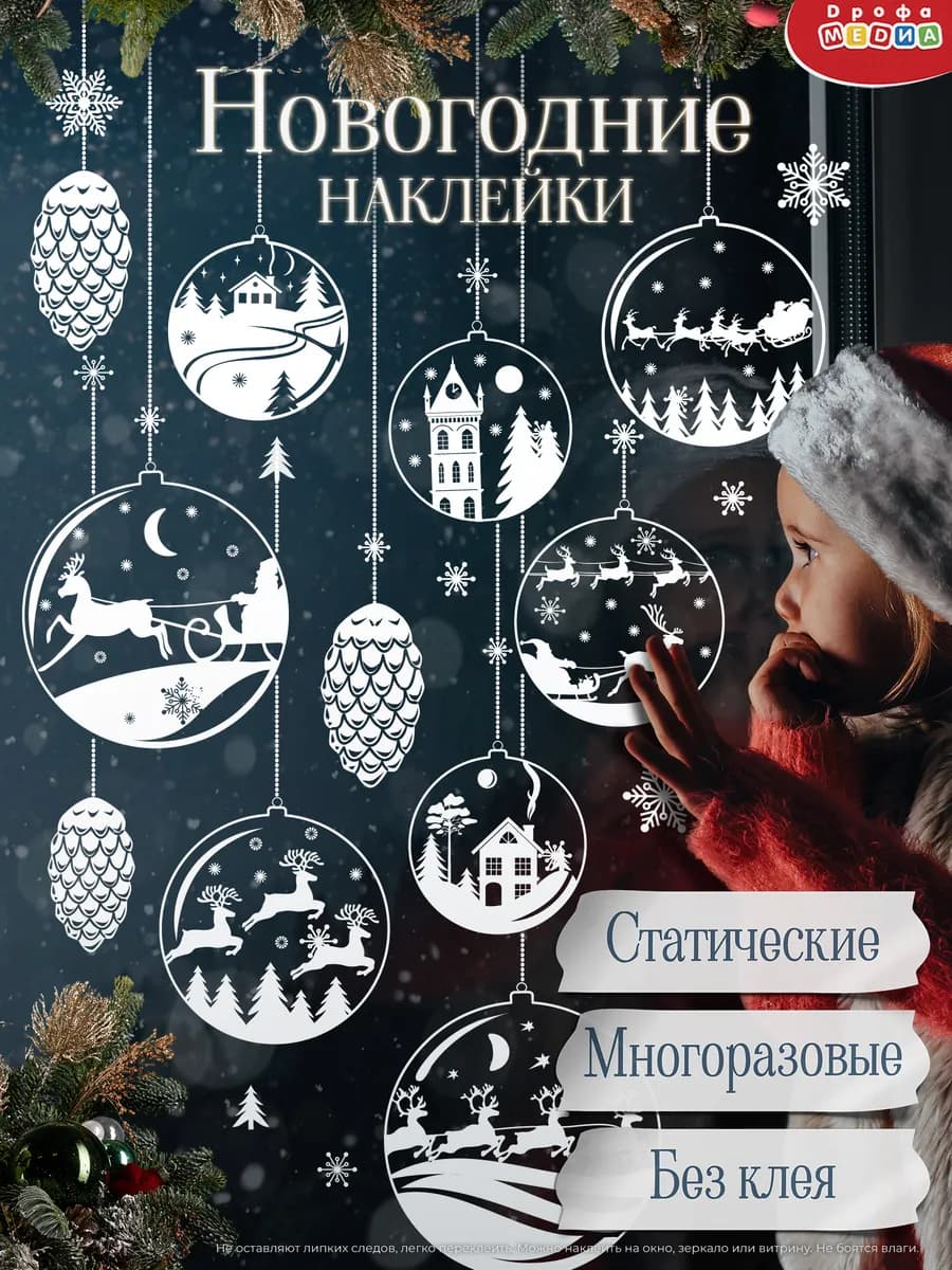 Новогодние наклейки на окна