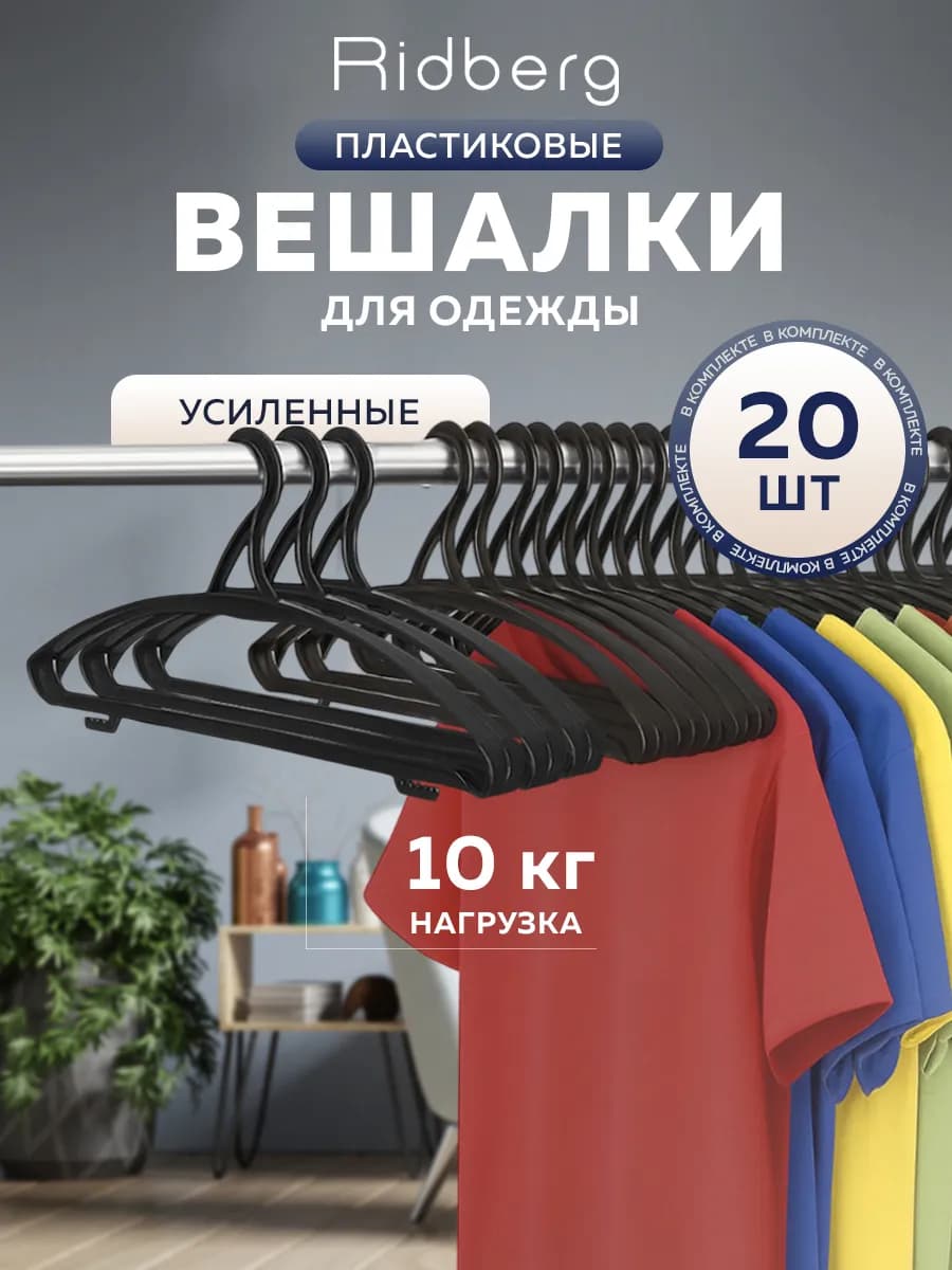 Вешалка для одежды