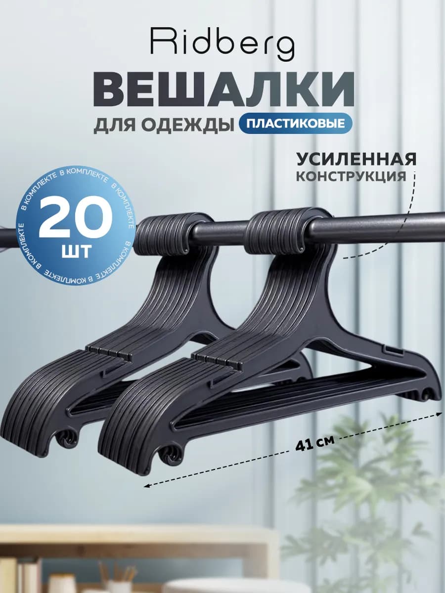 Вешалка для одежды