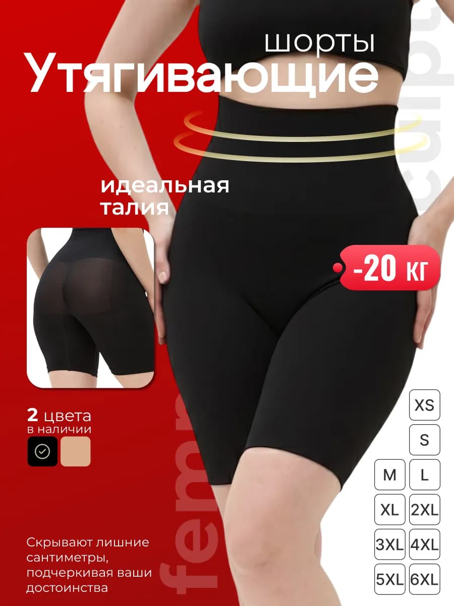 Трусы утягивающие корректирующие шорты с высокой посадкой