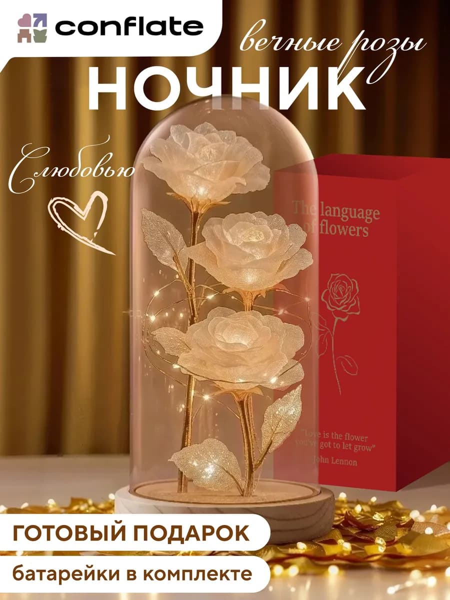 Ночник Роза в колбе подарок маме и девушке