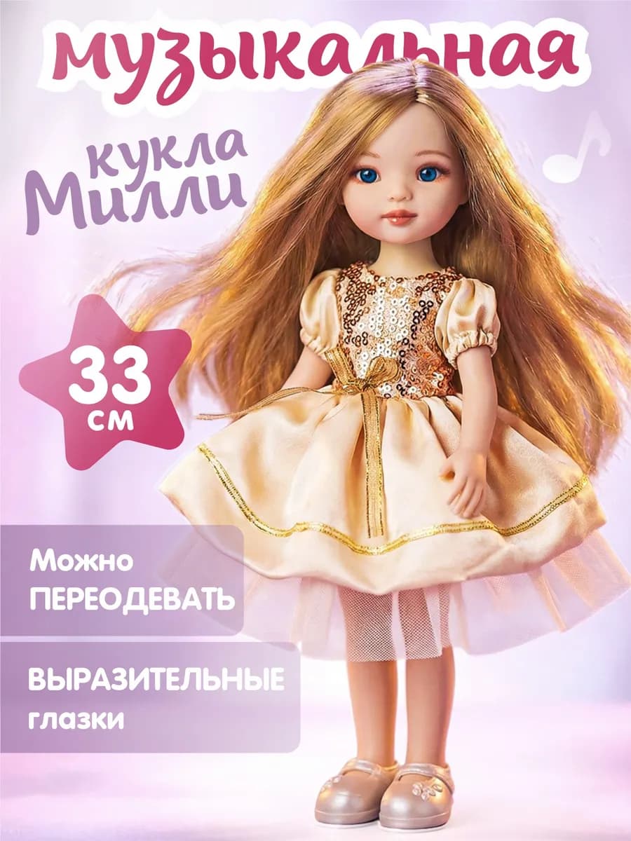 Музыкальная кукла для девочки