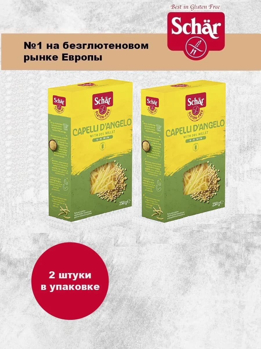 Макаронные изделия вермишель Capelli 2 шт по 250г