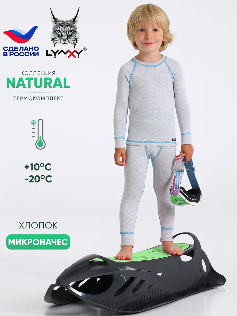 Термобелье зимнее хлопок комплект Natural