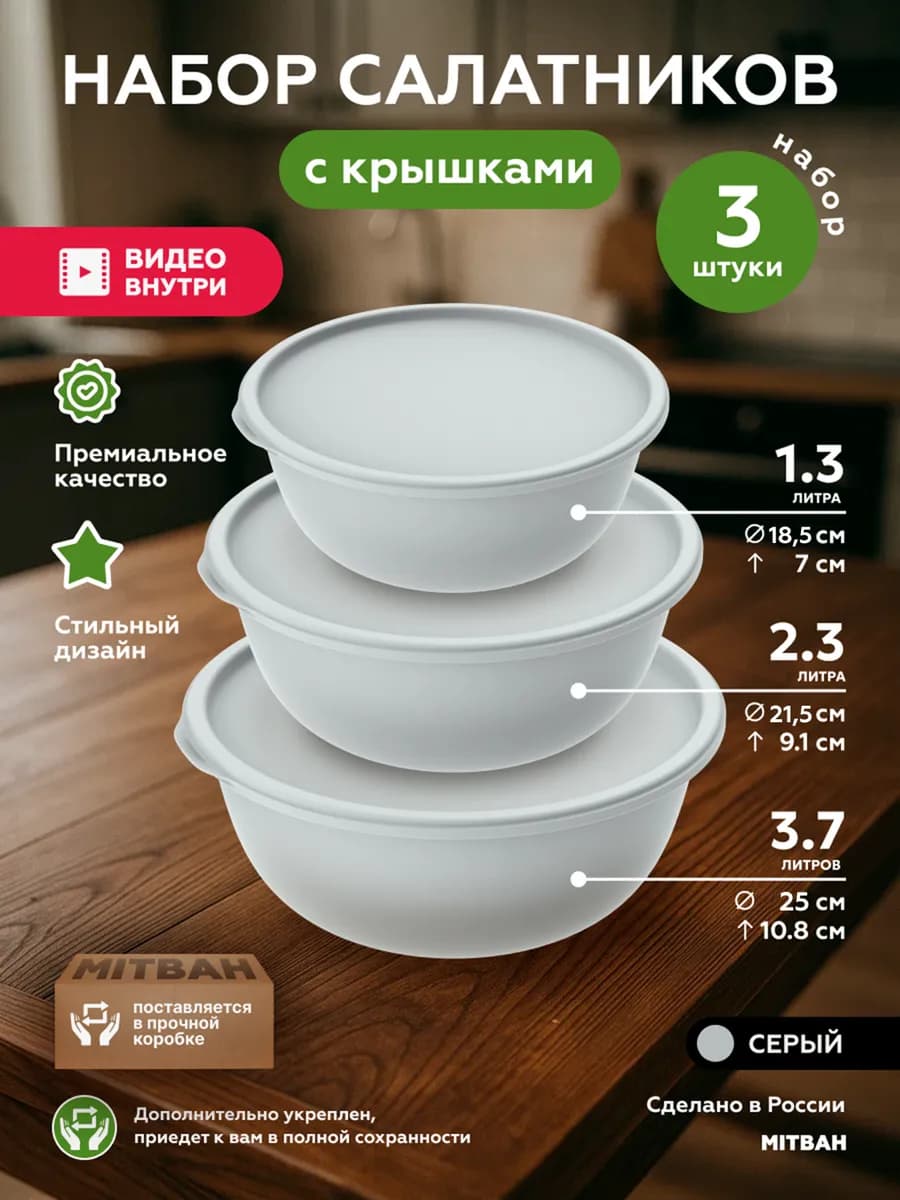Набор салатников с крышками пластиковые 3 шт