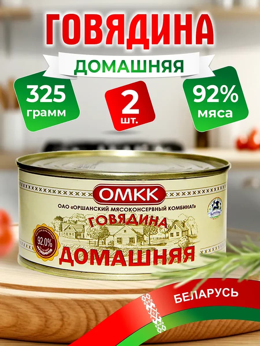Говядина тушеная тушенка белорусская 325гр 2 шт