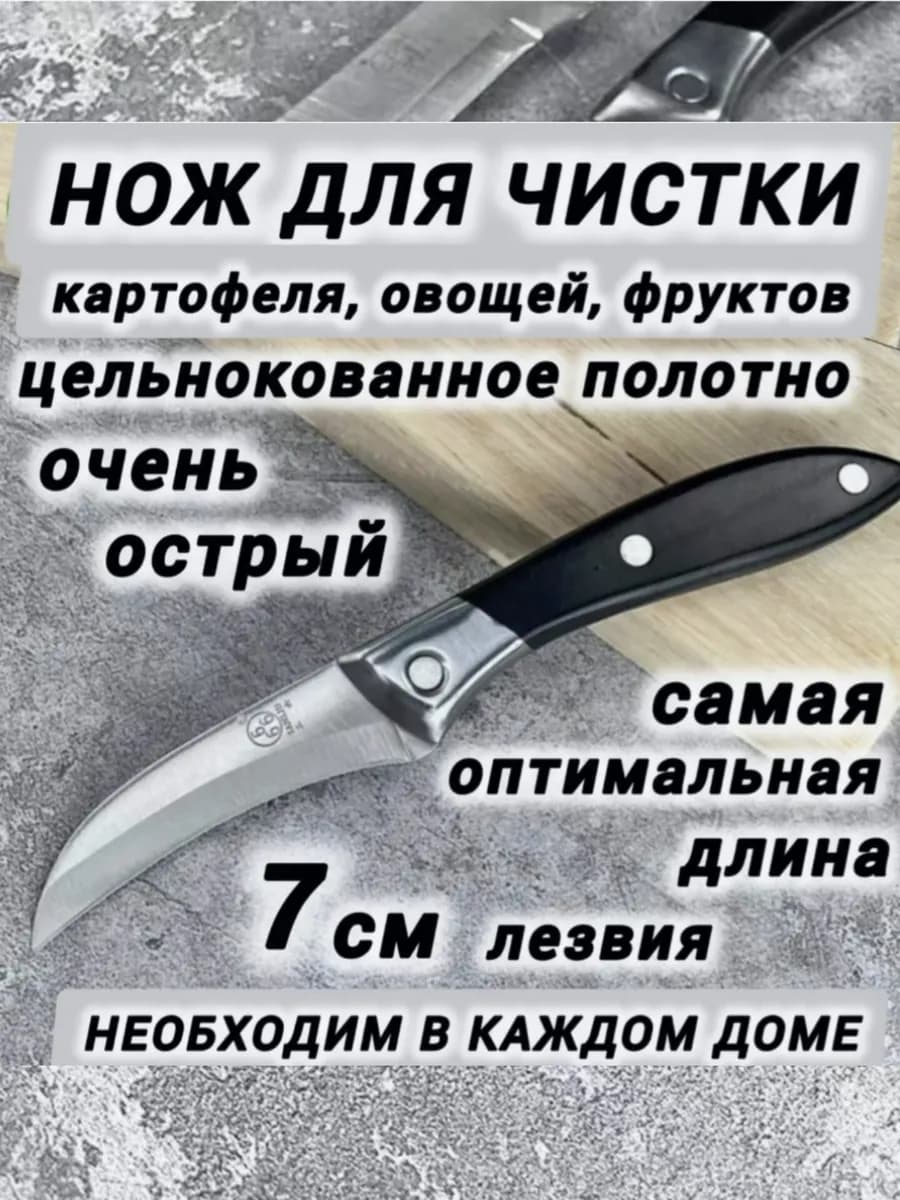 Нож кухонный маленький овощной изогнутый С4 - фото 1