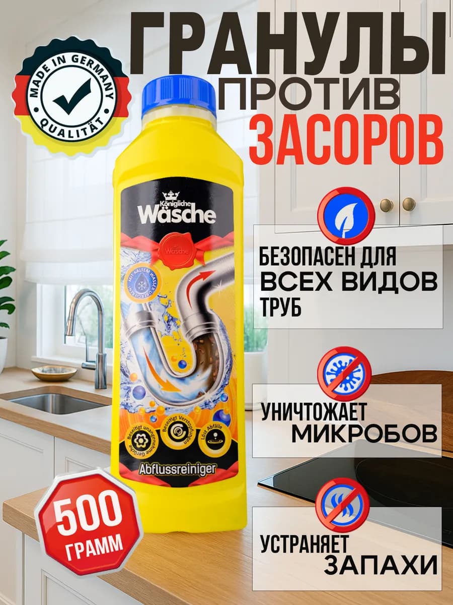 Средство от засоров труб в гранулах