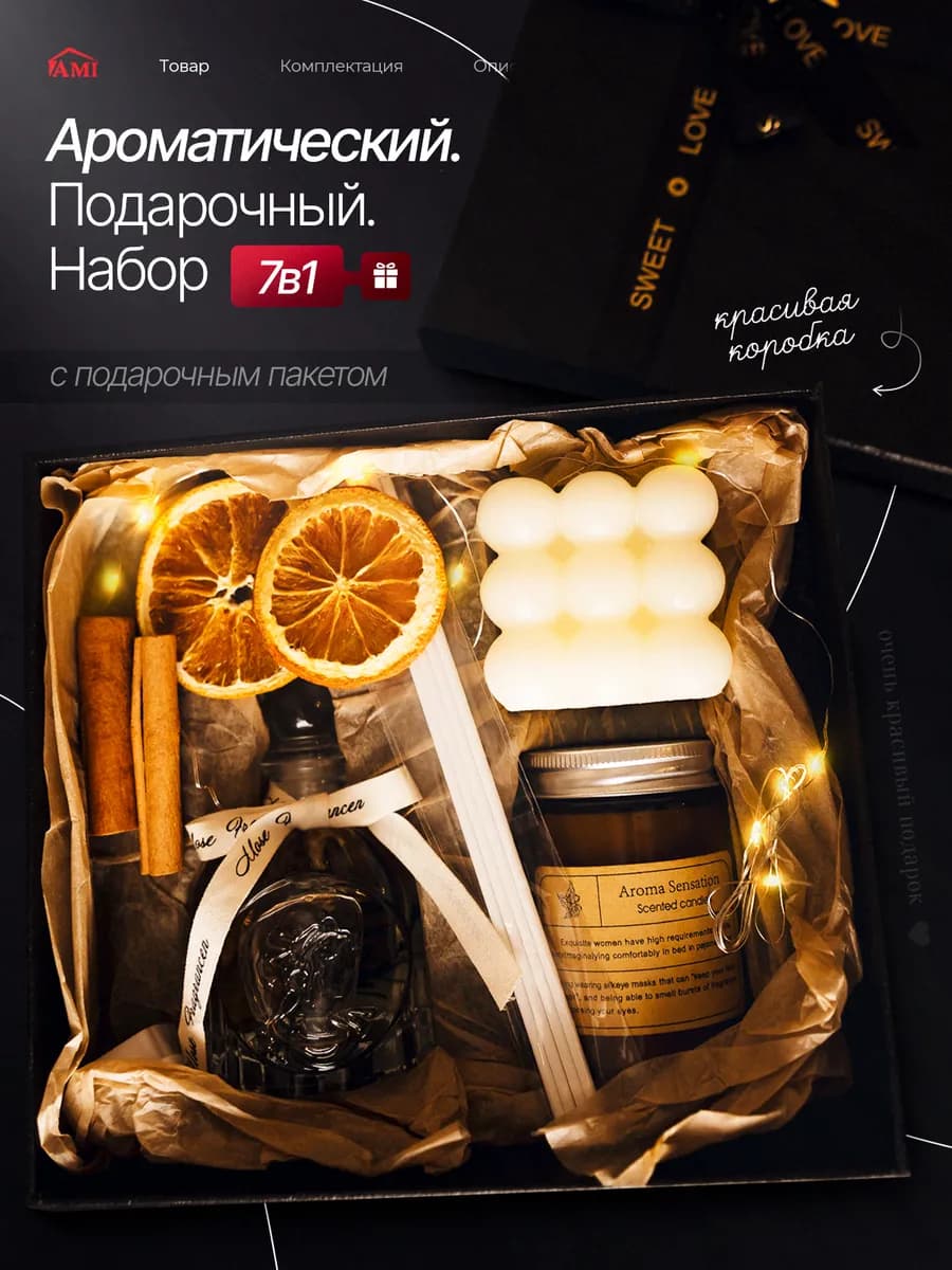 Подарочный набор свечи ароматические диффузор для дома декор