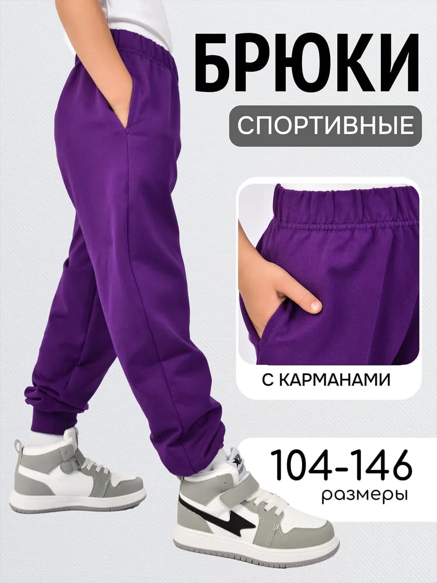 Спортивные штаны с карманами