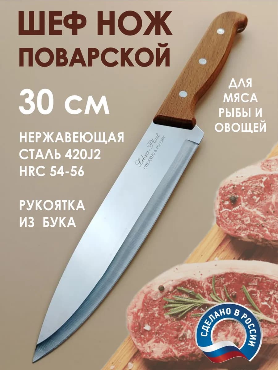 Шеф нож кухонный острый деревянная рукоятка