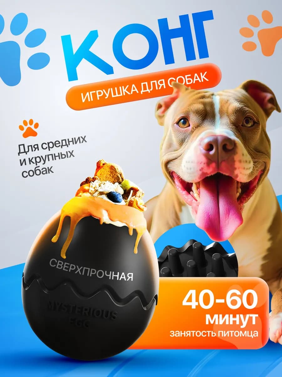 Игрушка конг для собак крупных и средних пород с лакомством