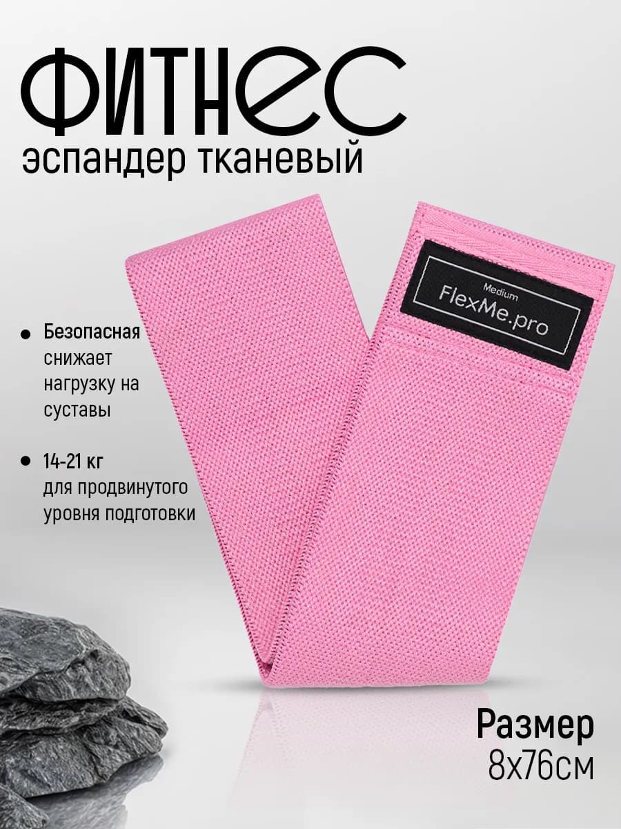 Резинка для фитнеса тканевая