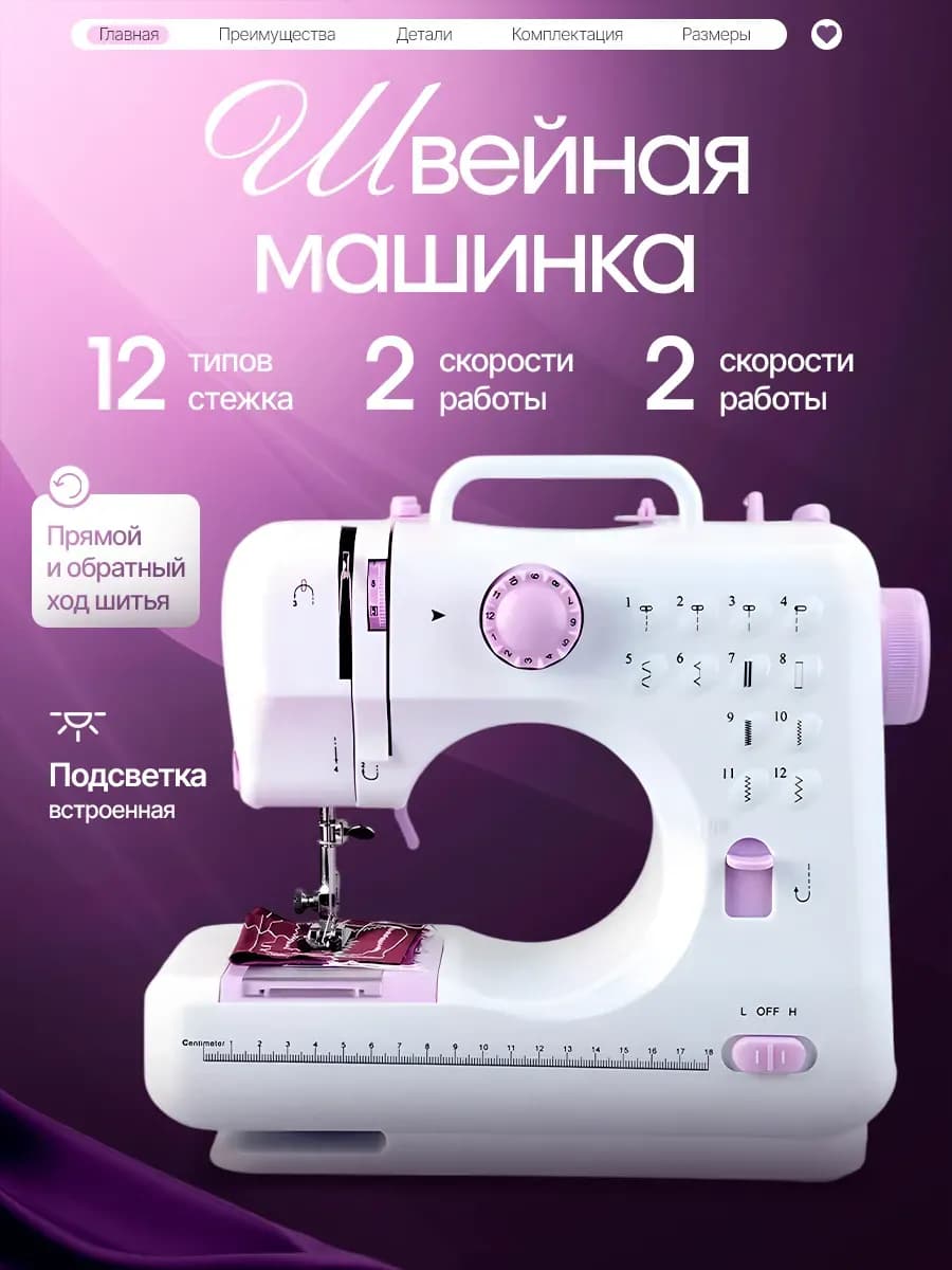 Швейная машинка детская большая настоящая