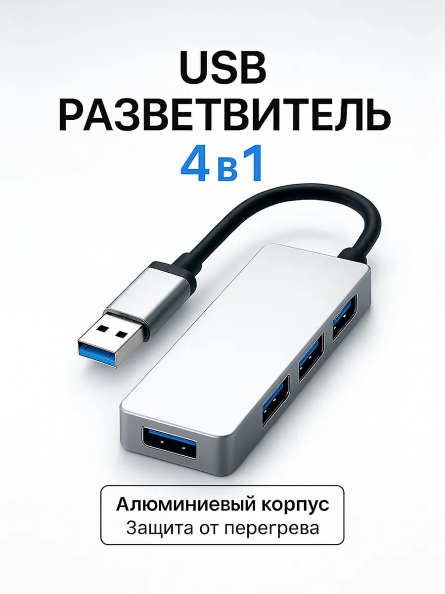 USB hub разветвитель на 4 USB (3 0 и 2 0) порта для ноутбука
