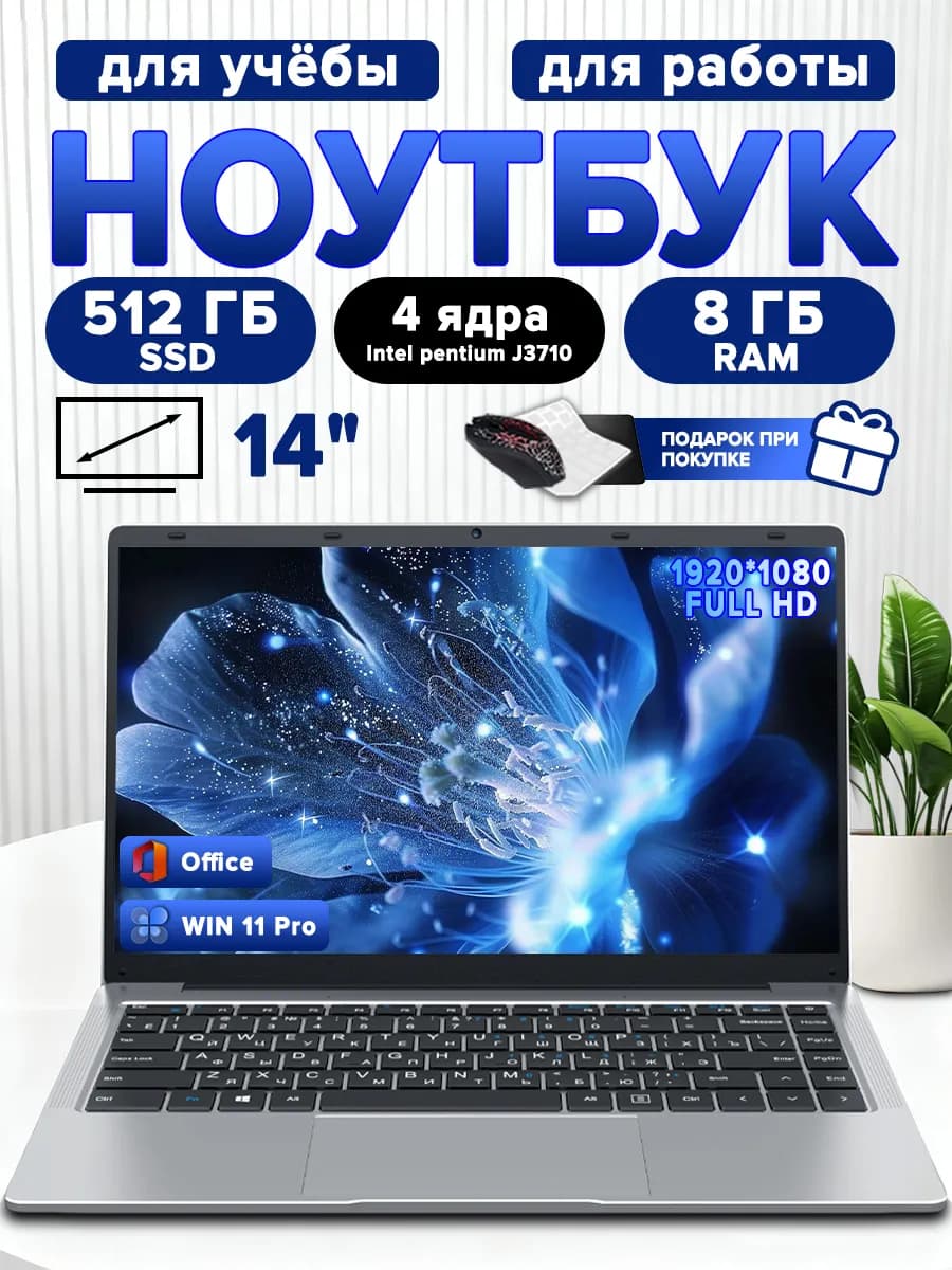 Ноутбук 14" J3710 8GB 512GB Windows для учебы и работы