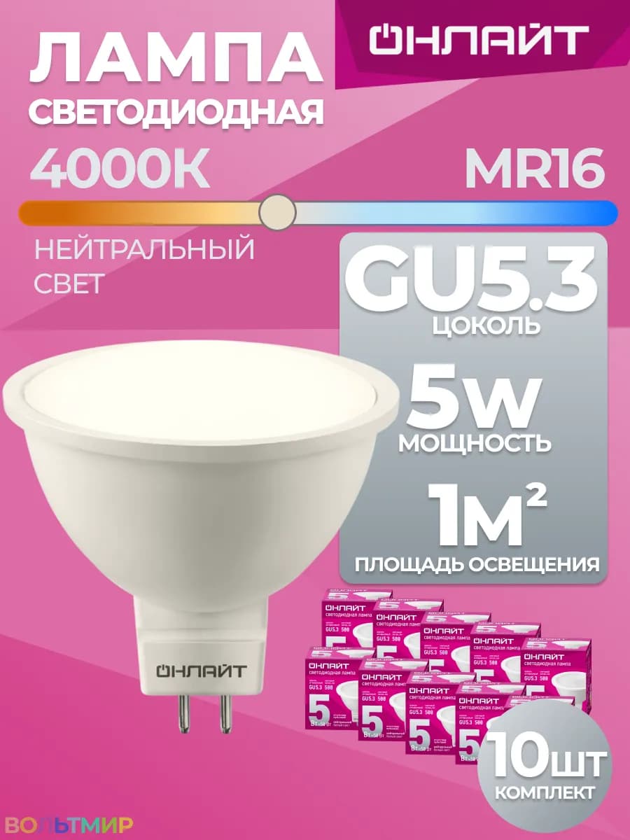 Лампа светодиодная GU5.3 5W 4000К MR16 нейтральный свет 10шт