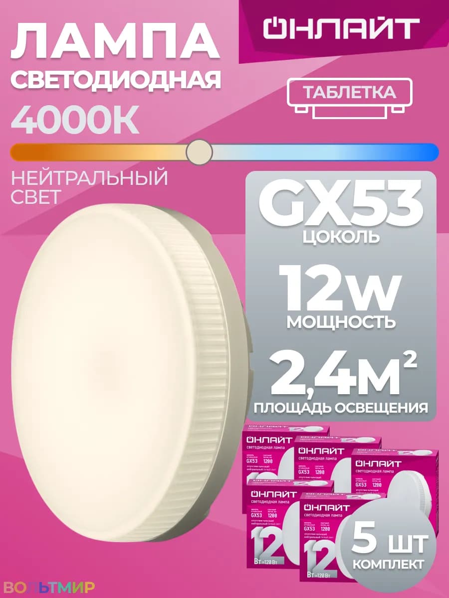 Лампочка светодиодная GX53 12Вт 4000К нейтральный свет 5 шт