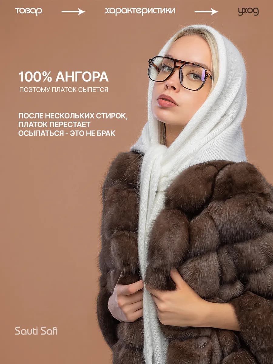 Платок на голову и шею вязаный теплый из ангоры