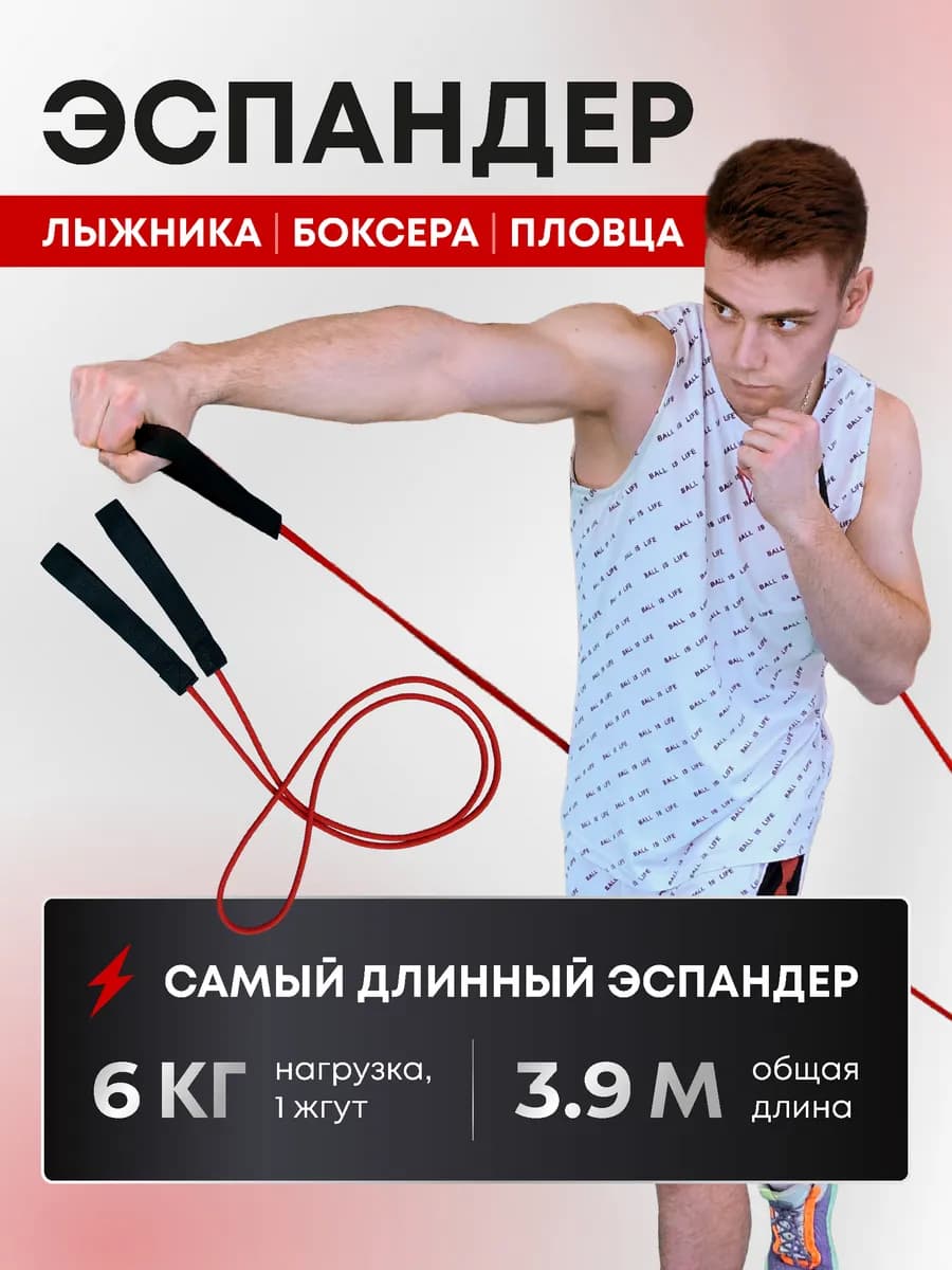Эспандер лыжника-боксера 1 жгут (3.9 м). Красный