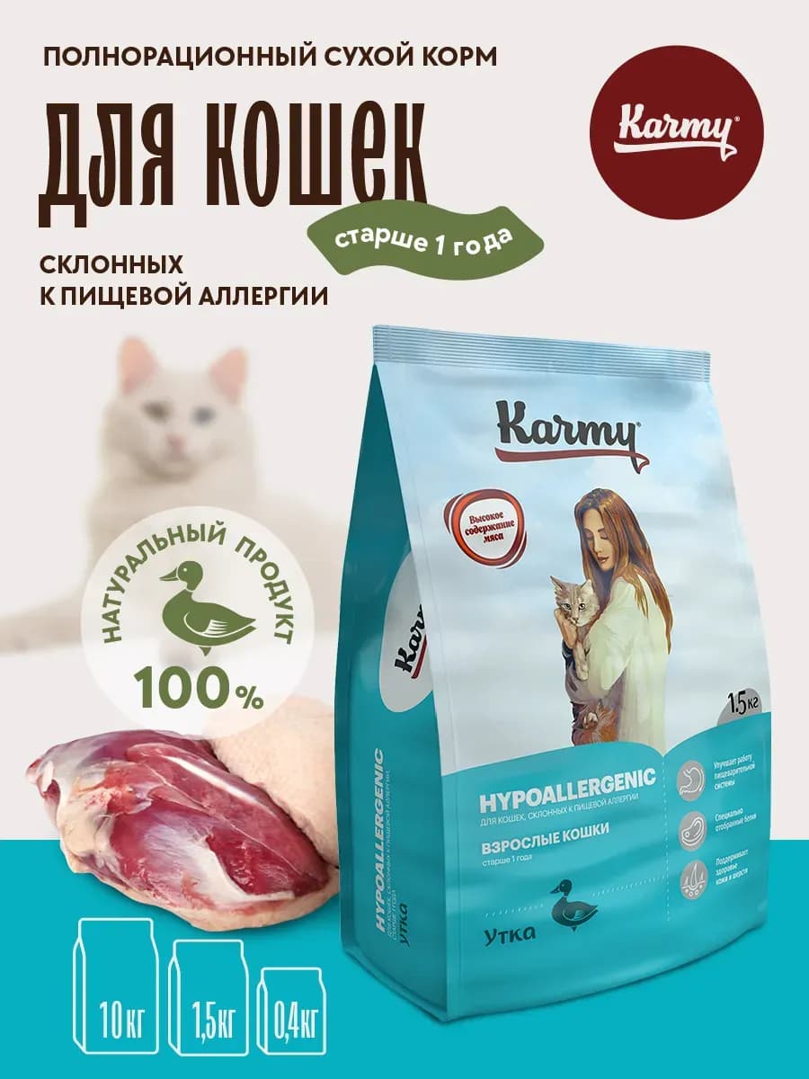 Корм для кошек сухой гипоаллергенный Утка 1,5 кг