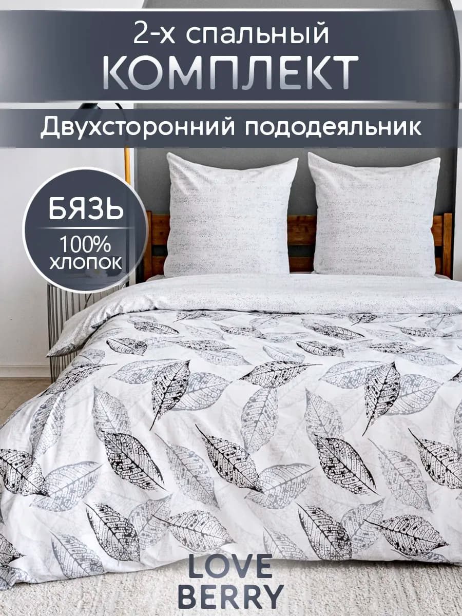 Постельное белье 2 спальное хлопок Бязь