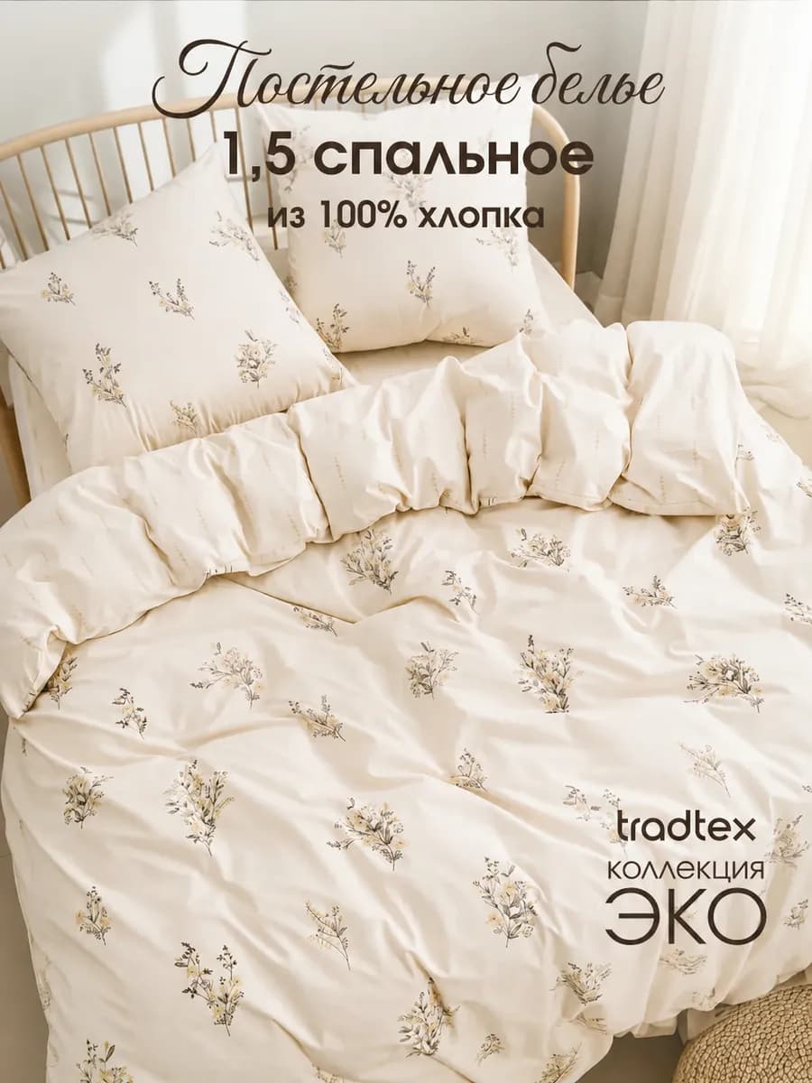 Постельное белье 1.5 хлопок поплин