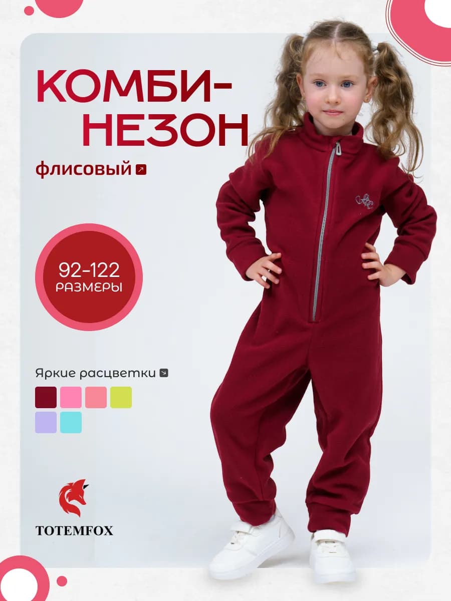 Комбинезон детский флисовый теплый поддева на молнии