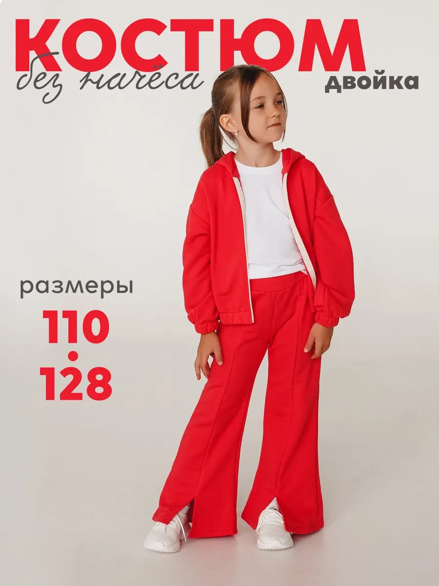 Костюм с брюками без начеса