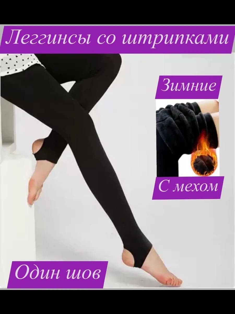 Колготки с мехом теплые зимние с штрипками - фото 1