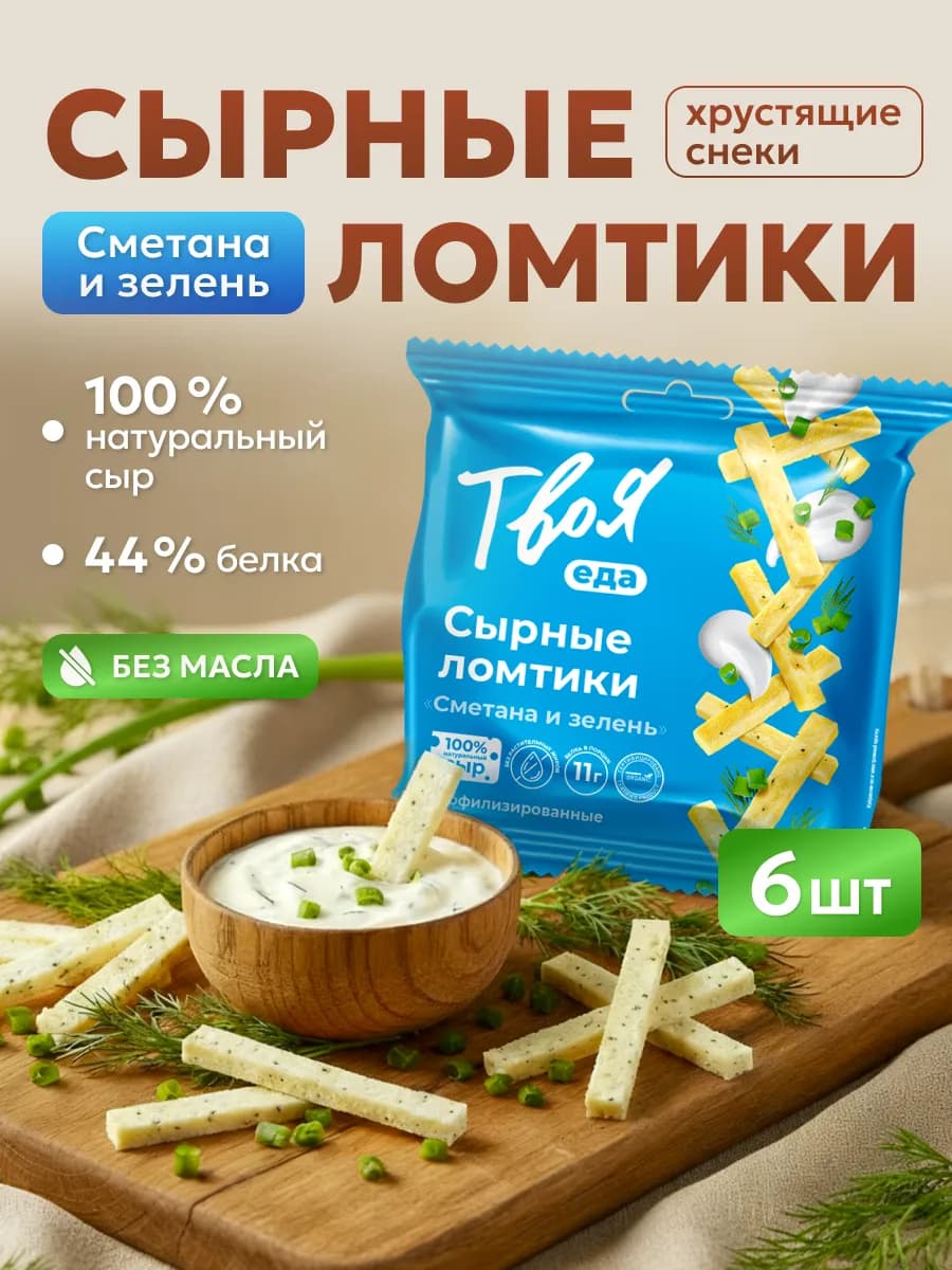 Чипсы из сыра протеиновые снеки набор 6 шт