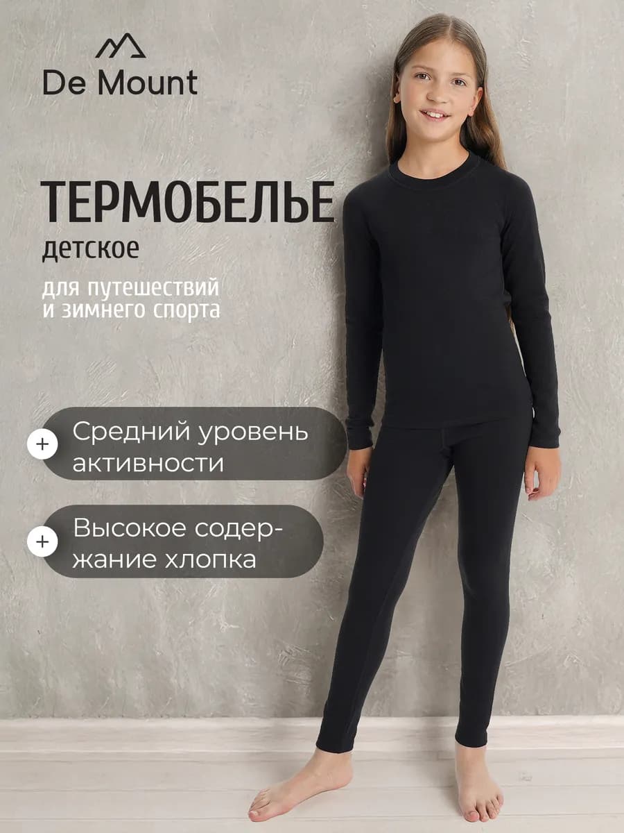 Комплект термобелья для девочек