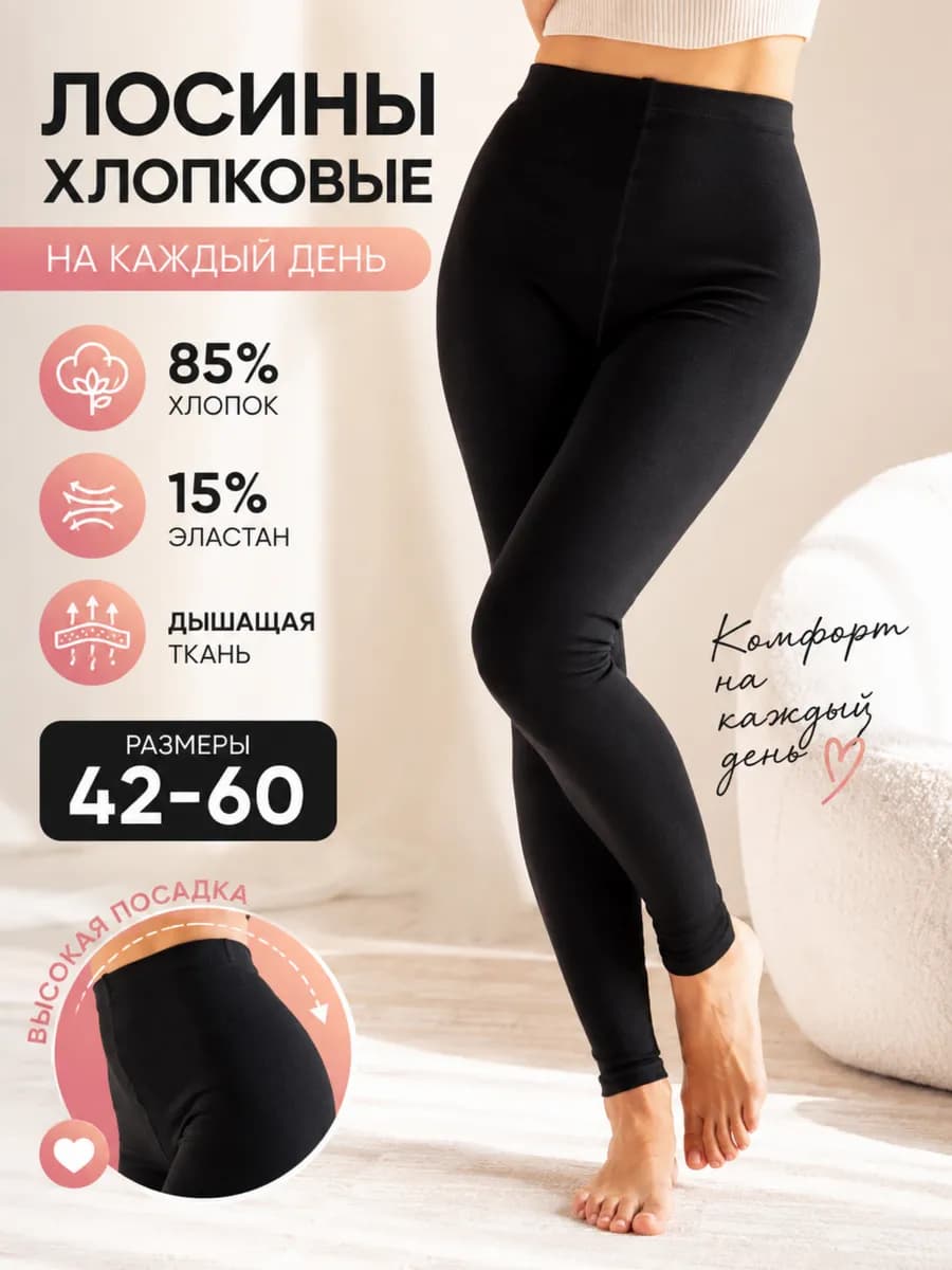 Лосины для дома хлопковые вязаные