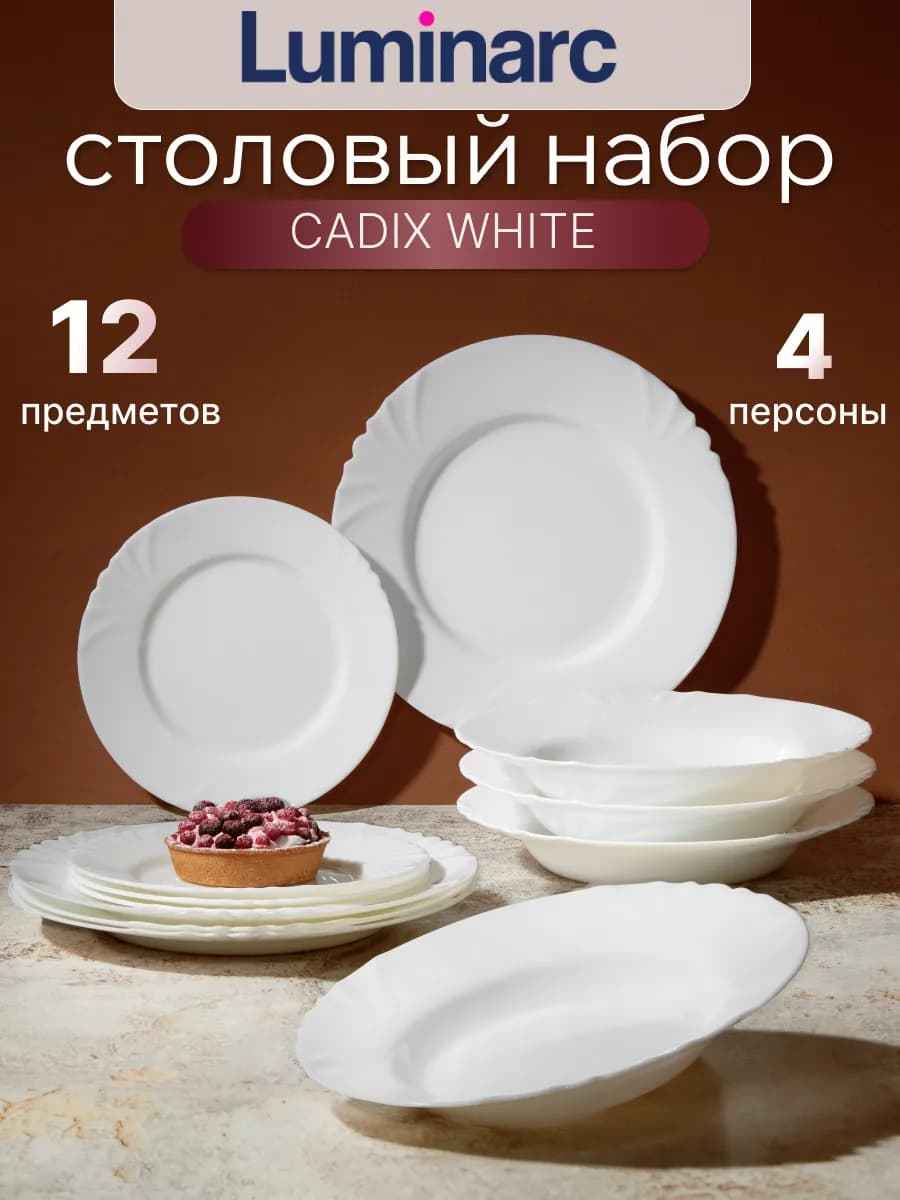 Набор столовой посуды CADIX 12пр